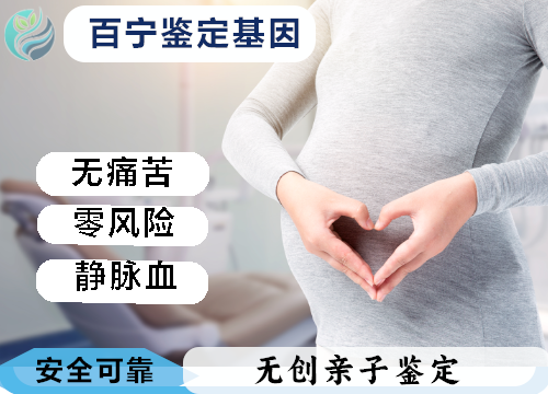 广州无创胎儿亲子鉴定